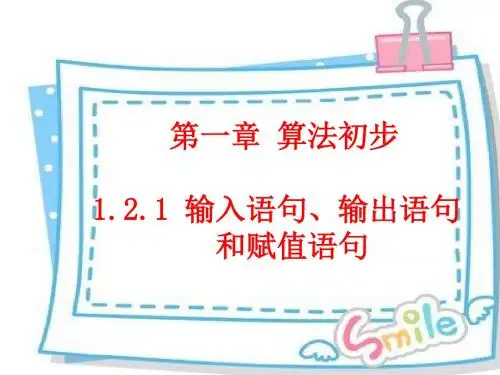 1.2.1输入语句、输出语句和赋值语句
