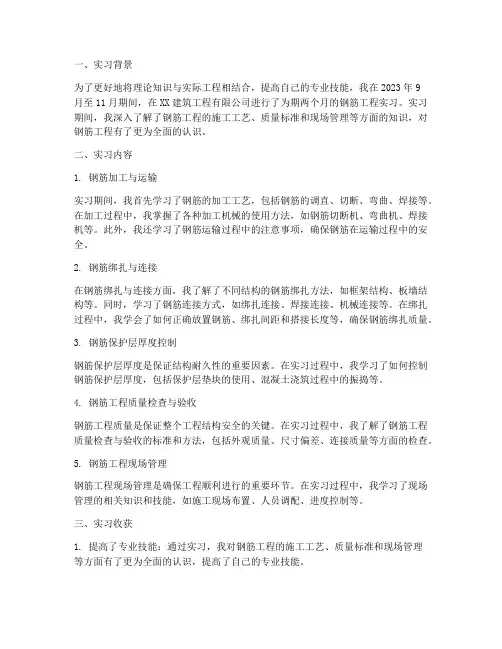 钢筋工程实习报告