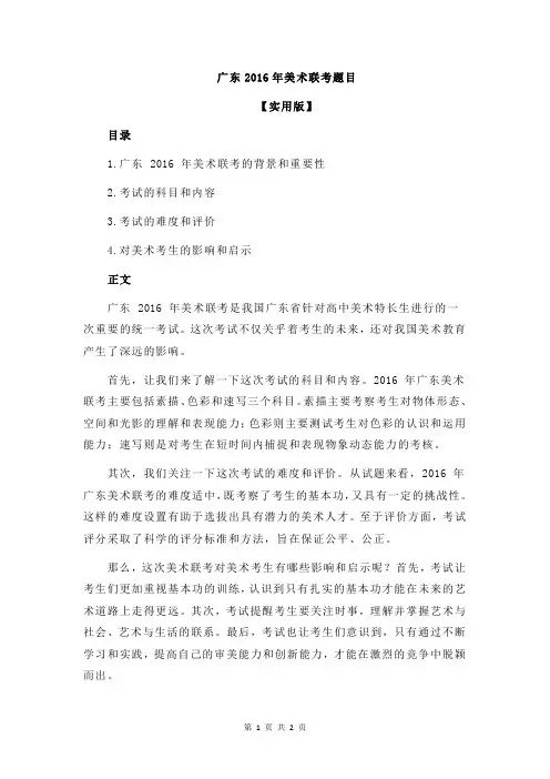 广东2016年美术联考题目