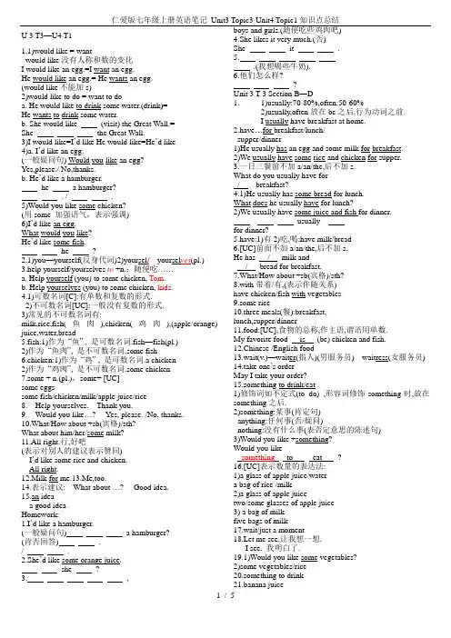 仁爱版七年级上册英语笔记 Unit3 Topic3-Unit4 Topic1知识点总结