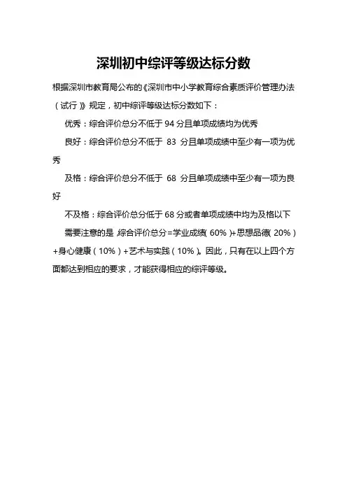 深圳初中综评等级达标分数