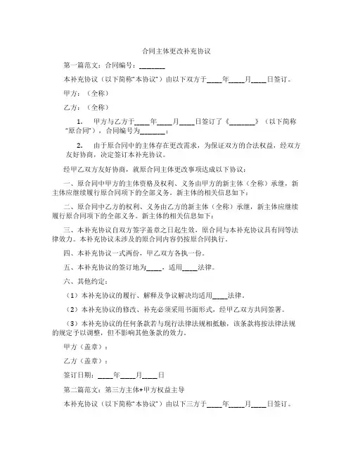 合同主体更改补充协议