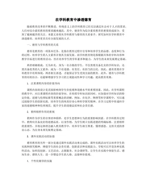 在学科教育中渗透德育