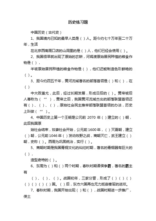 历史练习题