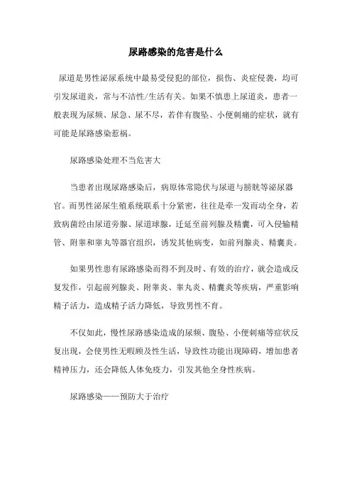 尿路感染的危害是什么