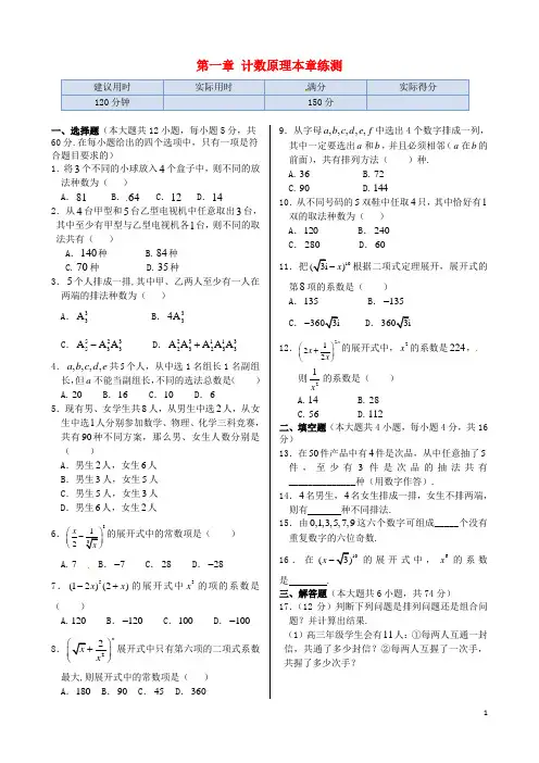 高中数学 第一章 计数原理本章练测 新人教A版选修2-3