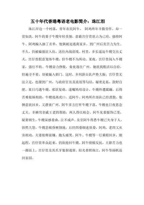 五十年代香港粤语老电影简介：珠江泪