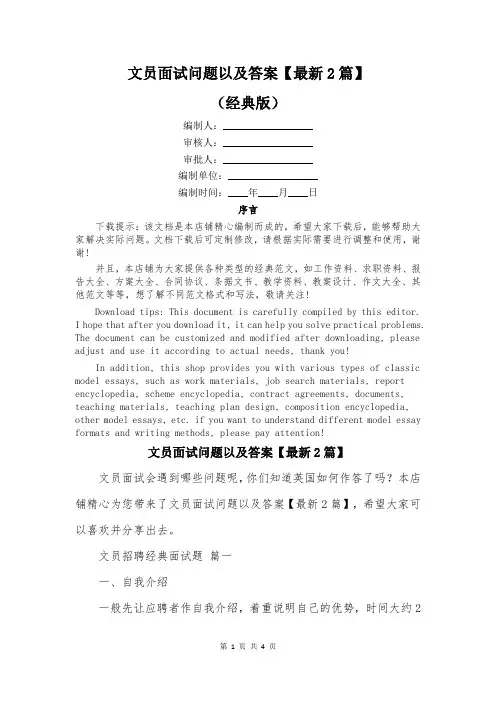 文员面试问题以及答案【最新2篇】