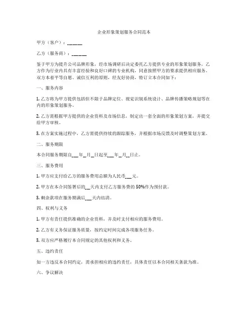 企业形象策划服务合同范本