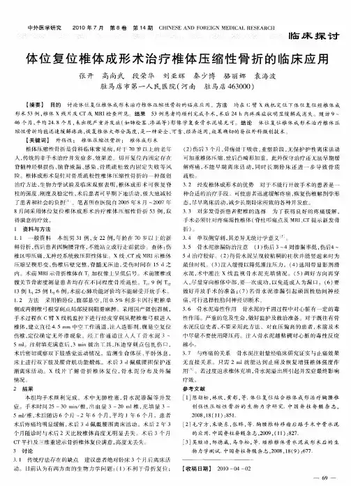 体位复位椎体成形术治疗椎体压缩性骨折的临床应用