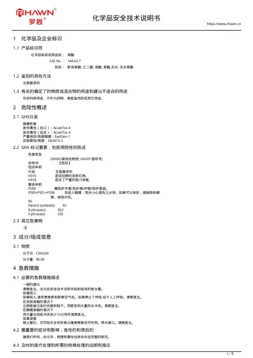 草酸144-62-7