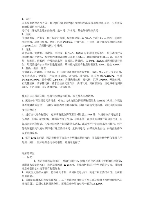 混床计算参考