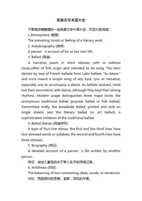 英美文学术语大全
