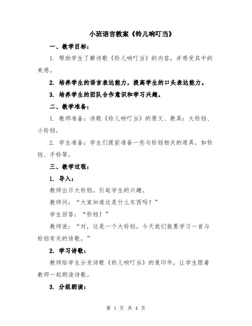 小班语言教案《铃儿响叮当》