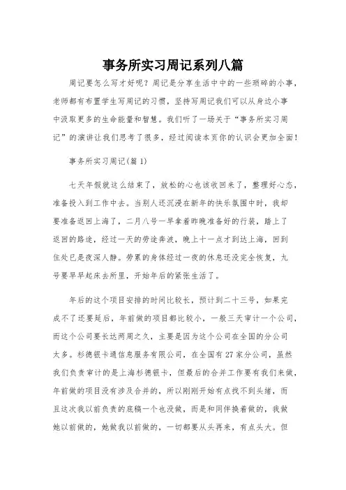 事务所实习周记系列八篇