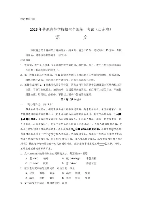 2016年山东卷高考语文试题及解析