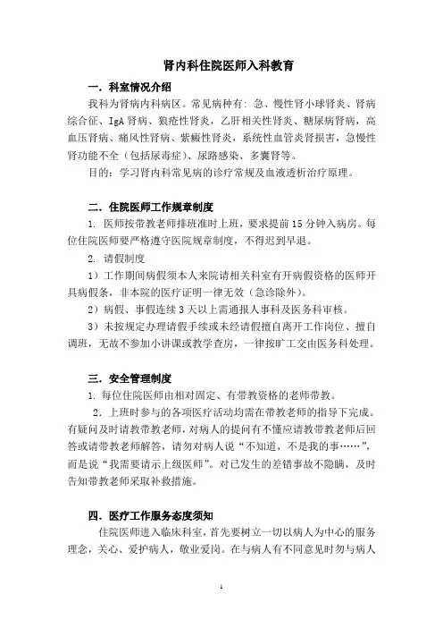 肾内科入科教育
