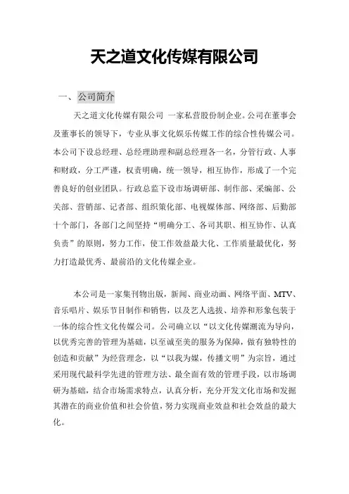 企业文化-天之道文化传媒有限公司