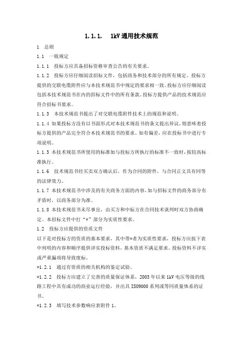 1kV技术参数-冷缩附件