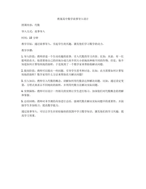 教案高中数学故事导入设计
