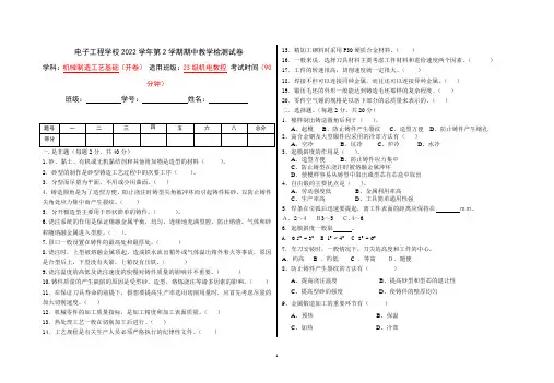 《机制工艺》试卷