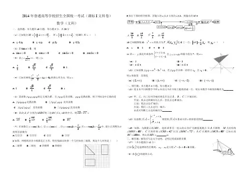 2014全国新课标1卷数学文科(题目加解析)word版