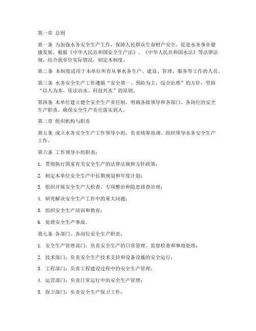 水务安全生产工作制度