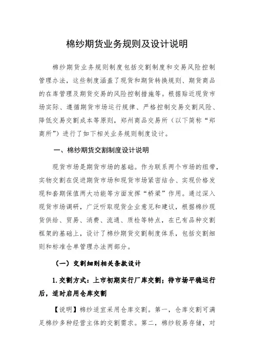棉纱期货业务规则及设计说明