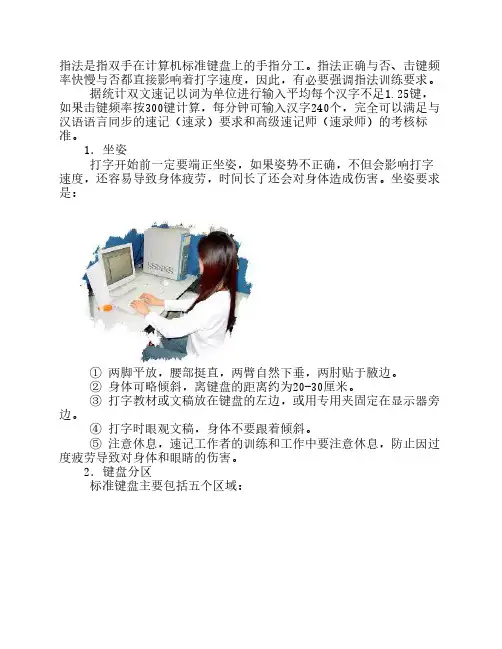 教你如何熟悉键盘(打字指法    )