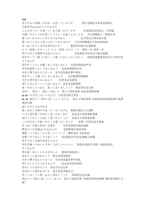 东方神起still歌词-中日对照