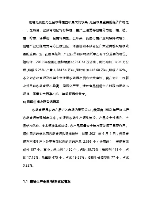 我国柑橘农药登记及用药分析