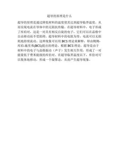 超导的原理是什么