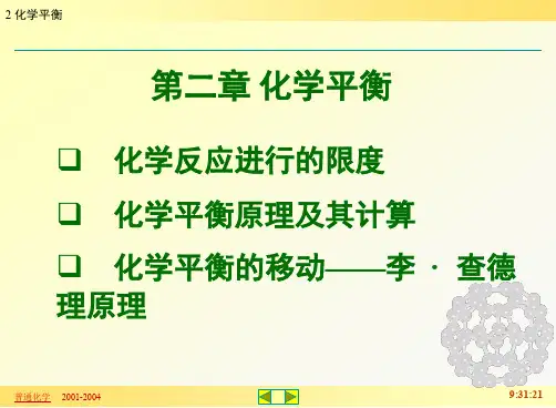 中国农业大学赵士铎版普通化学