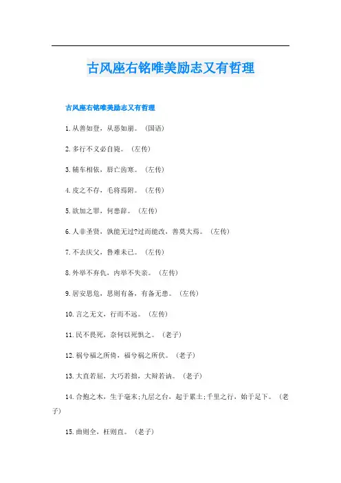 古风座右铭唯美励志又有哲理