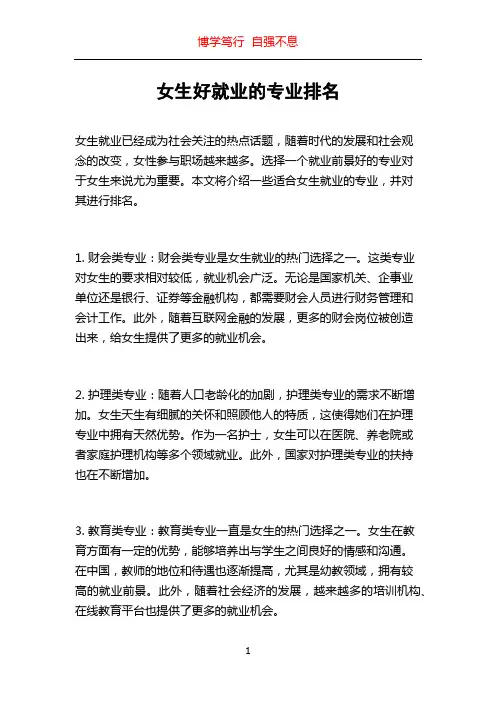 女生好就业的专业排名
