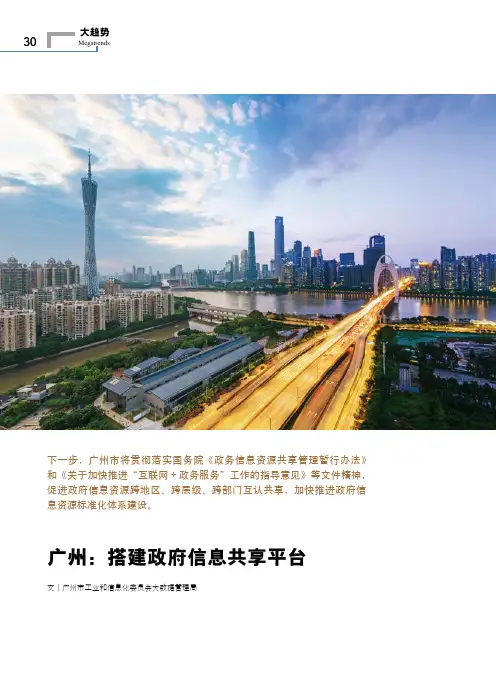 广州：搭建政府信息共享平台