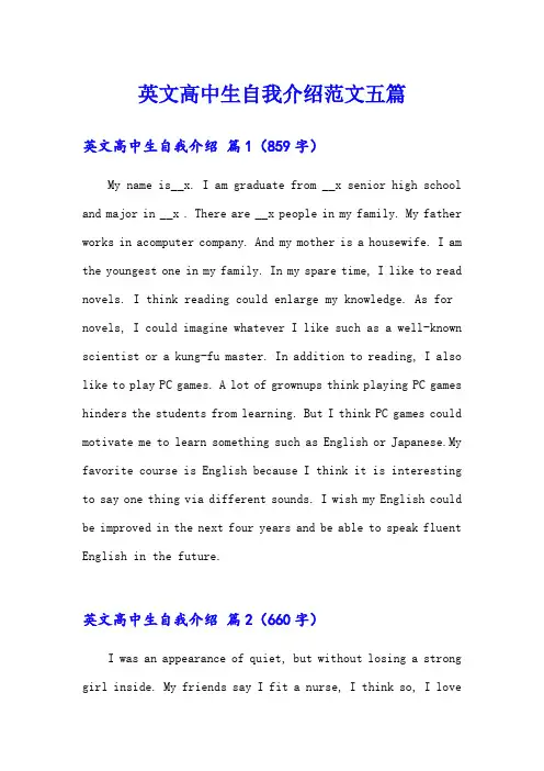英文高中生自我介绍范文五篇