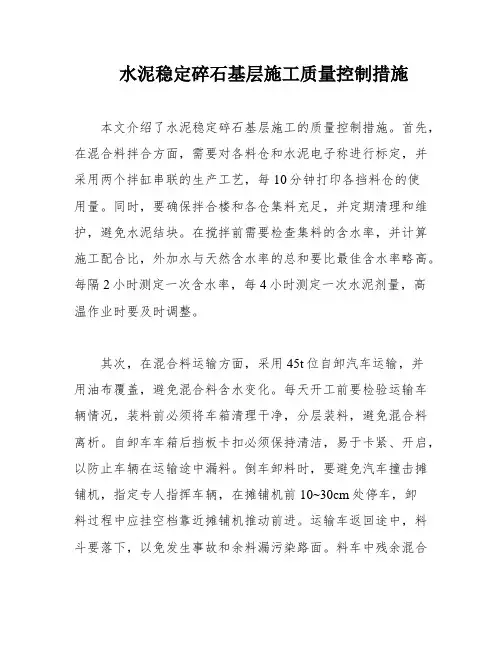 水泥稳定碎石基层施工质量控制措施