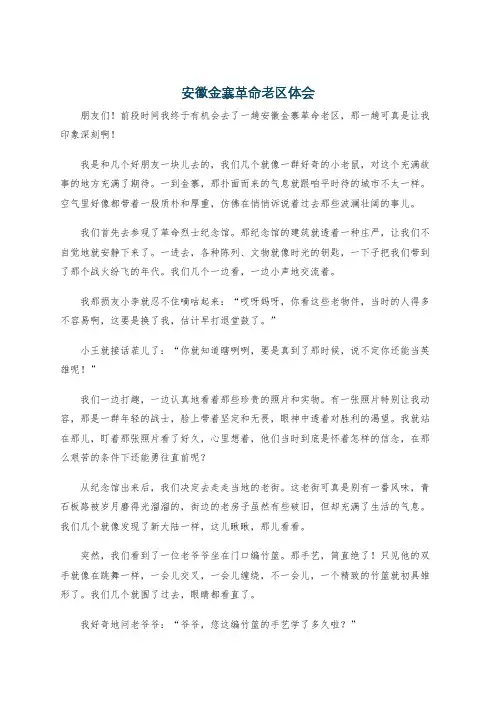 安徽金寨革命老区 体会
