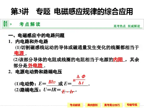 第九章-第3讲-专题--电磁感应规律的综合应用PPT课件