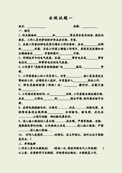 电厂安规考试二试题及答案