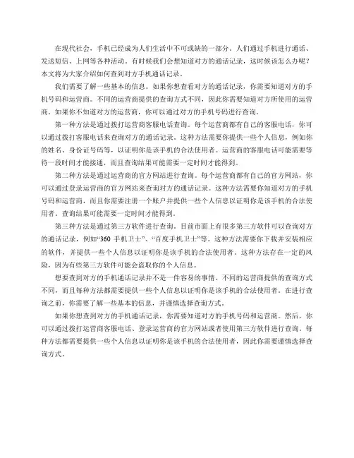 怎么能查到对方手机通话记录？