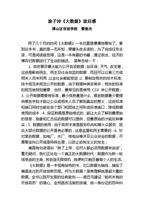 涂子沛《大数据》读后感
