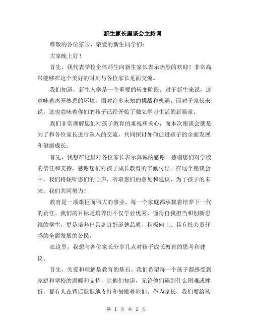 新生家长座谈会主持词