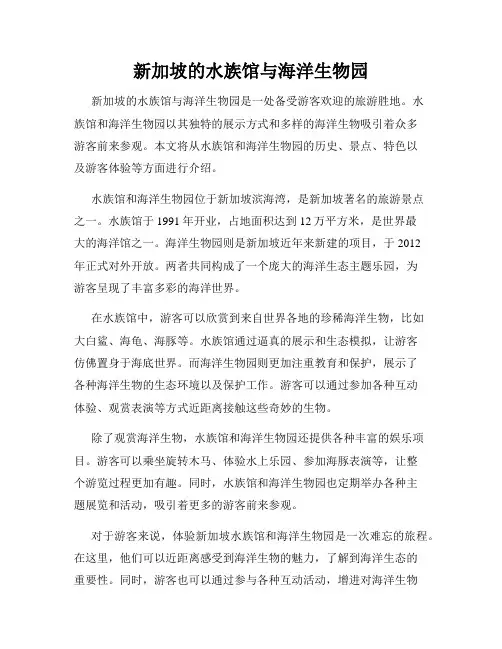新加坡的水族馆与海洋生物园