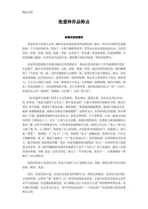 张爱玲作品特点上课讲义