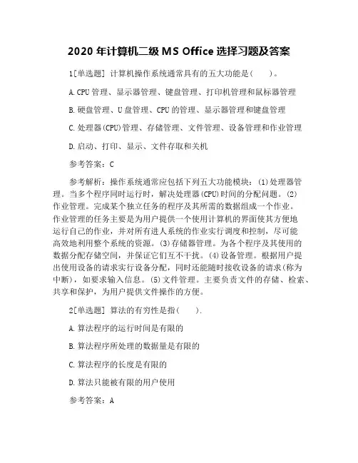 2020年计算机二级MS Office选择习题及答案