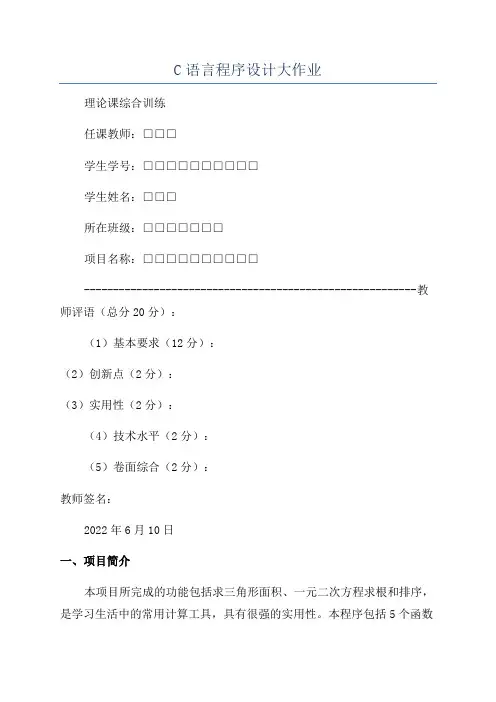 C语言程序设计大作业