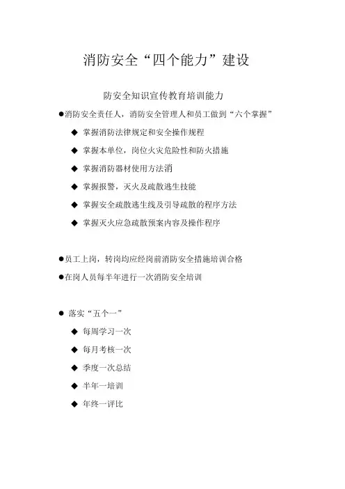 幼儿园消防安全四个能力建设