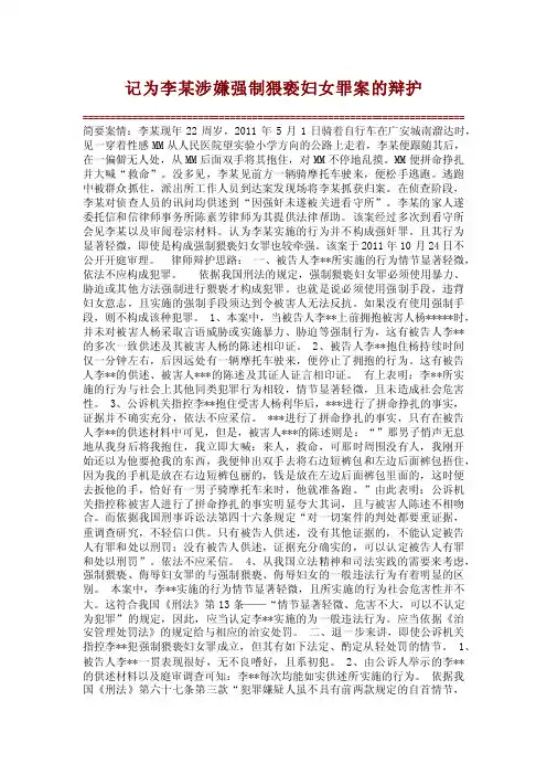 【经典案例】记为李某涉嫌强制猥亵妇女罪案的辩护